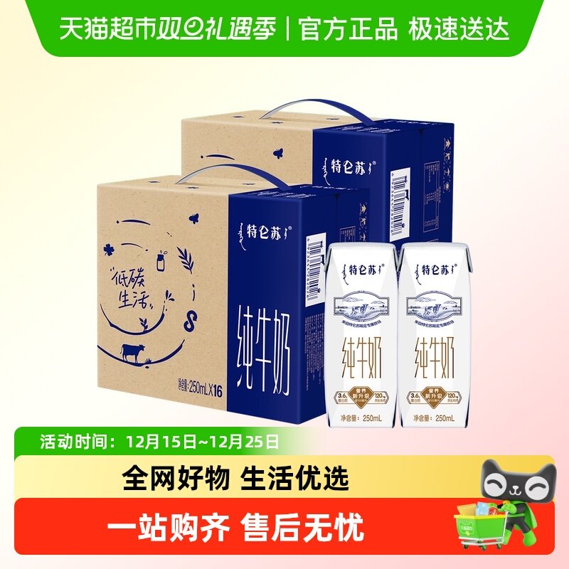 特仑苏全脂双提纯牛奶