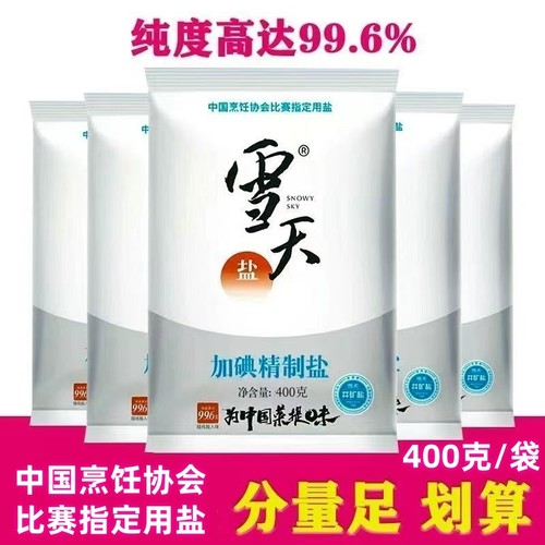 正品雪天加碘精制盐400g食用盐商用炒菜炖汤腌制专用细盐整箱