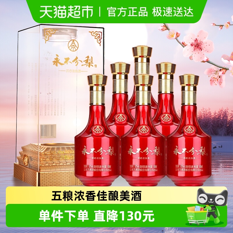 五粮液股份出品永不分梨整箱装