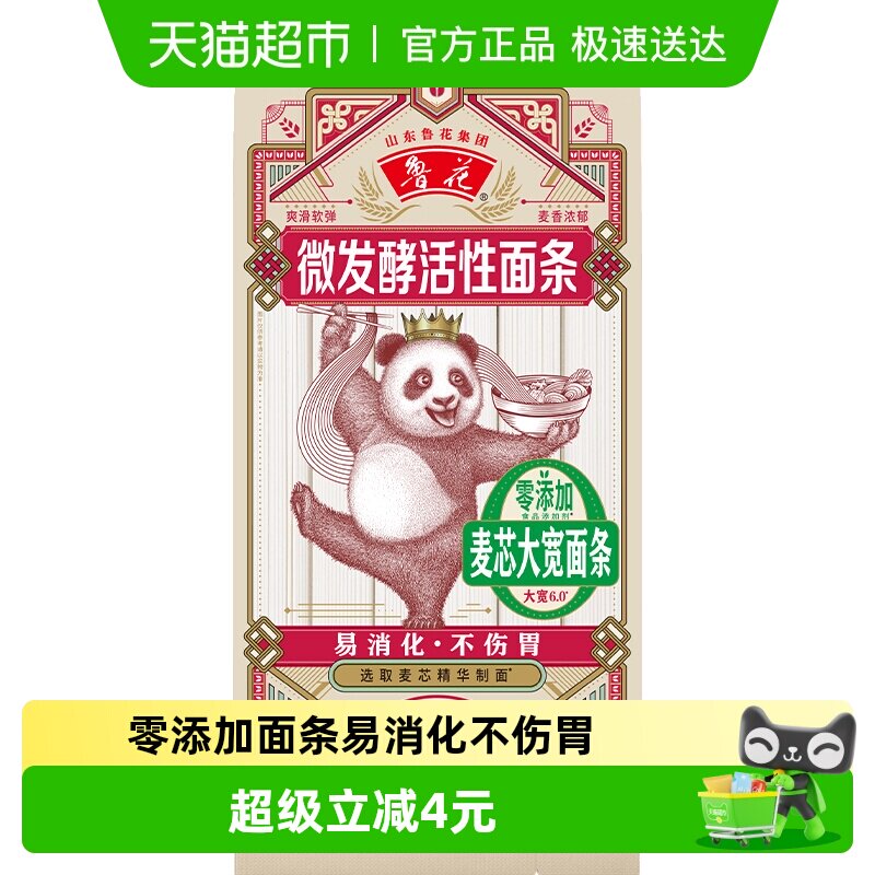 鲁花熊猫系列麦芯大宽挂面600g仿手工面条不坨口感劲道爽滑方便