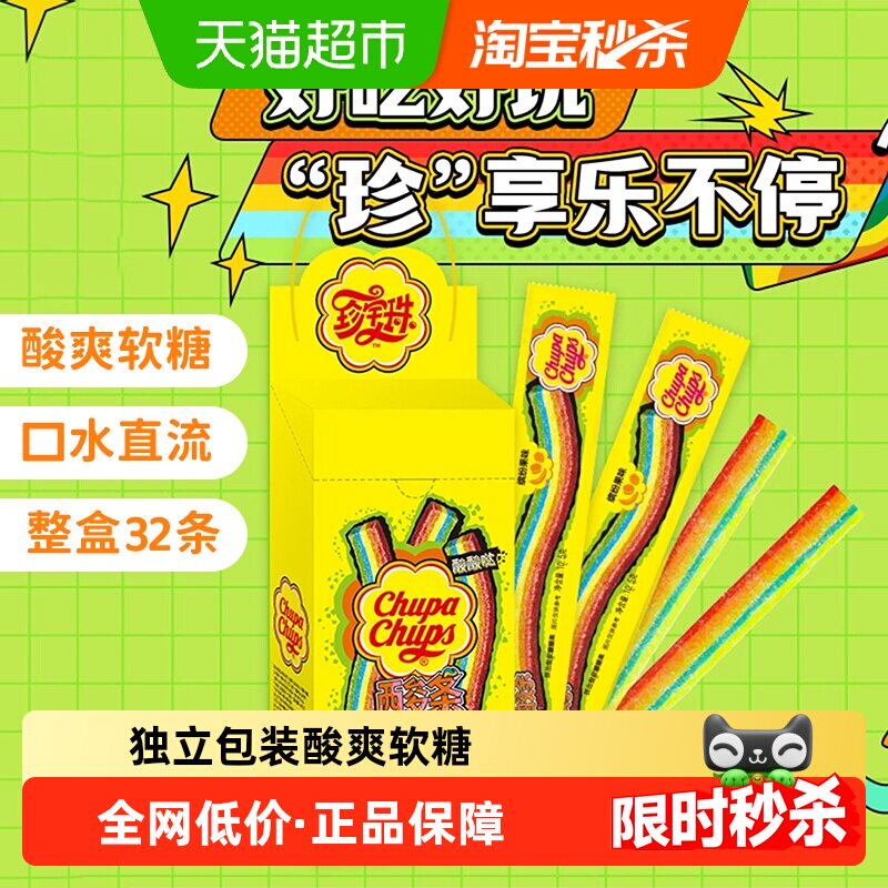 珍宝珠酸条整盒32支挂板彩虹糖果味软糖啫喱酸砂糖喜糖儿童零食