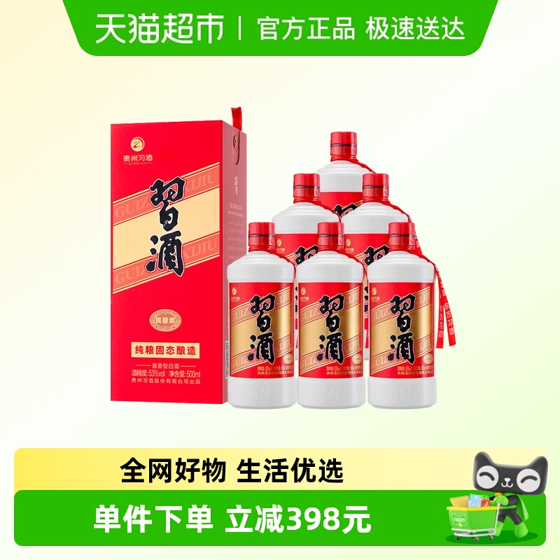 贵州习酒国产白酒圆习酒500ml*6瓶非整箱酱香型白酒(老习酒升级)