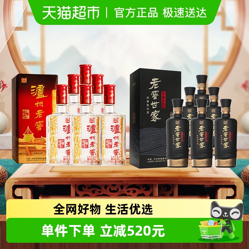泸州老窖六年窖头曲500nl*6瓶整箱+世家鉴藏500ml*6瓶整箱白酒