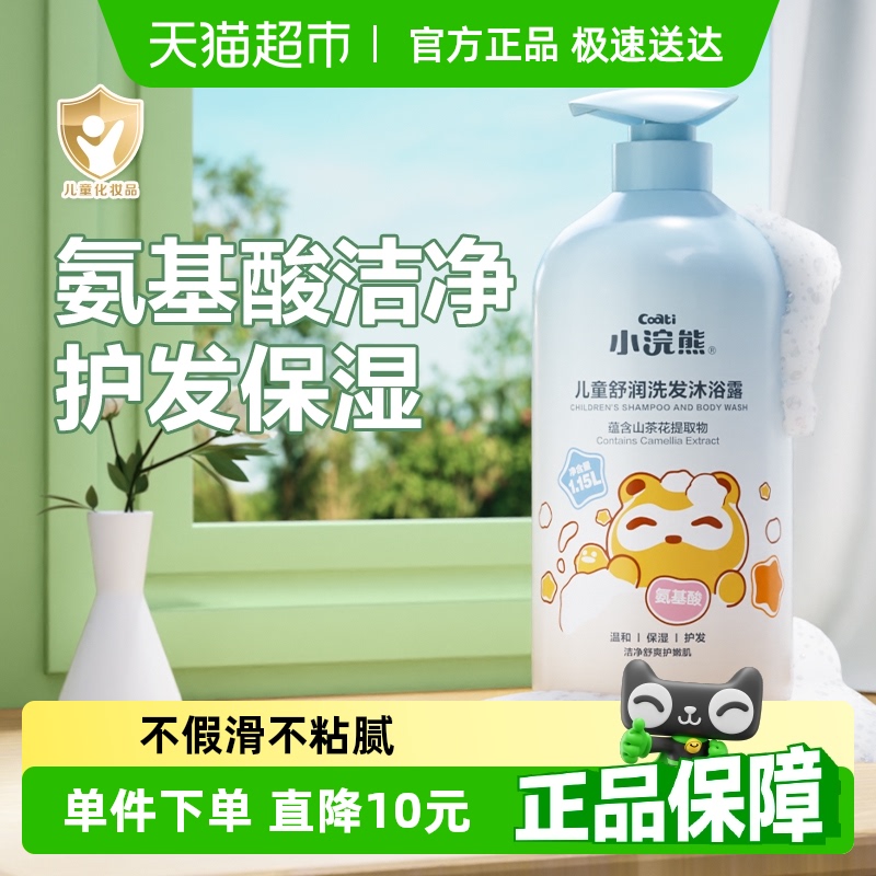 小浣熊儿童洗发沐浴露二合一氨基酸洗发水宝宝洗护婴儿沐浴乳
