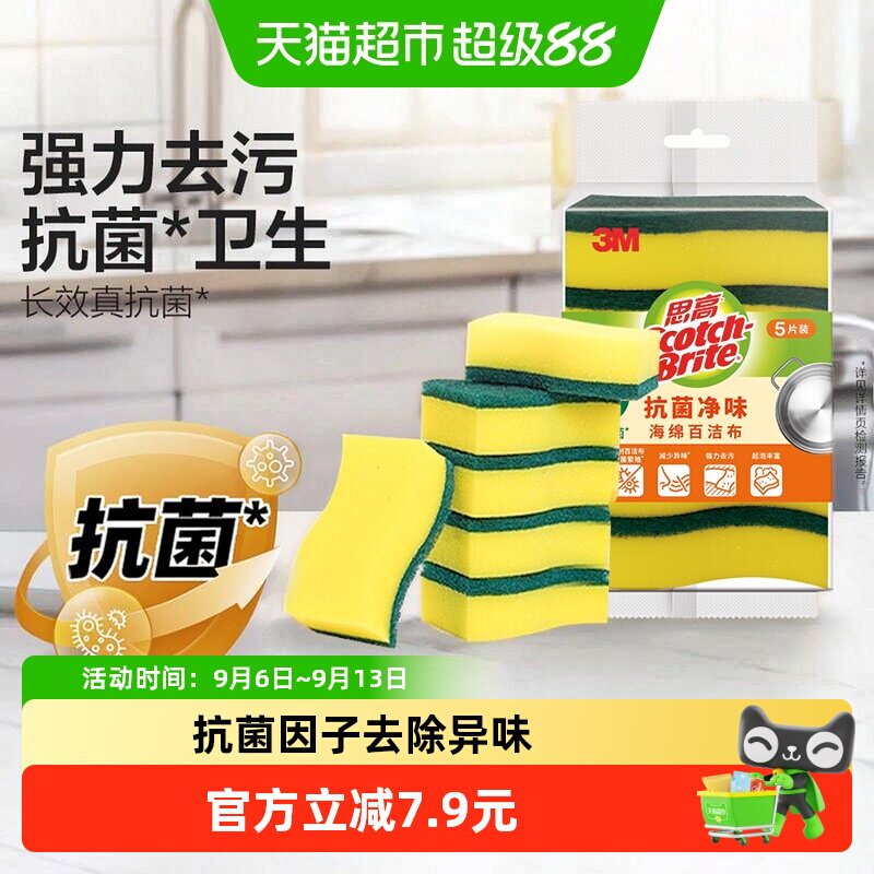 3M抗菌净味百洁布菌减少异味图片