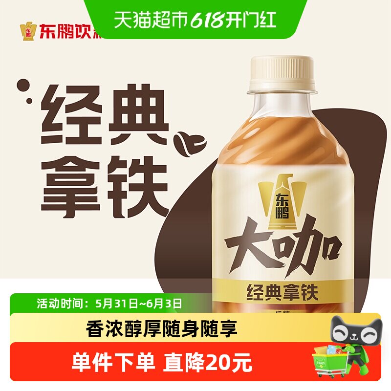 东鹏饮料大咖生椰拿铁即饮咖啡双倍香醇专业醒神能量加持全天畅饮