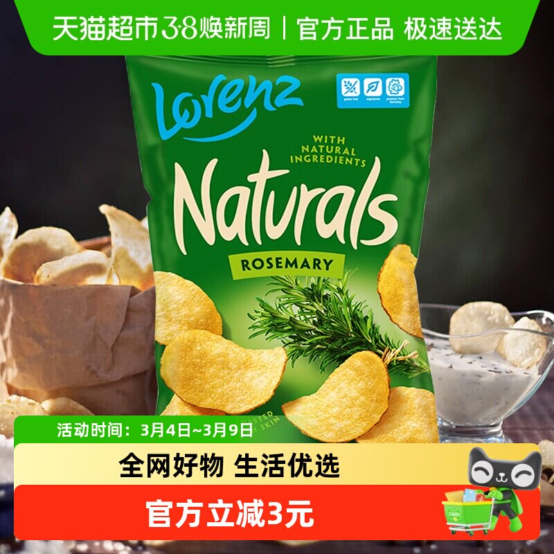 德国劳仑兹进口膨化迷迭香风味薯片休闲零食网红薯条薯片追剧食品
