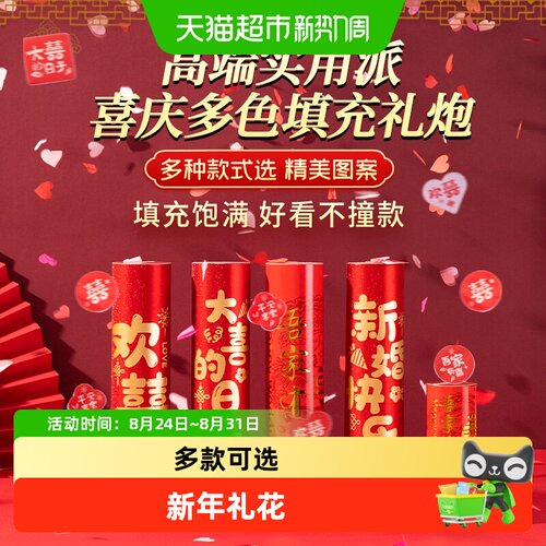 达福芮乔迁小礼炮喷彩带手持