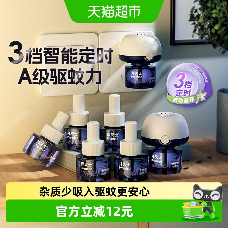 源自拜耳拜灭士电热蚊香液定时自动6液2器防蚊灭蚊神器驱蚊水无香