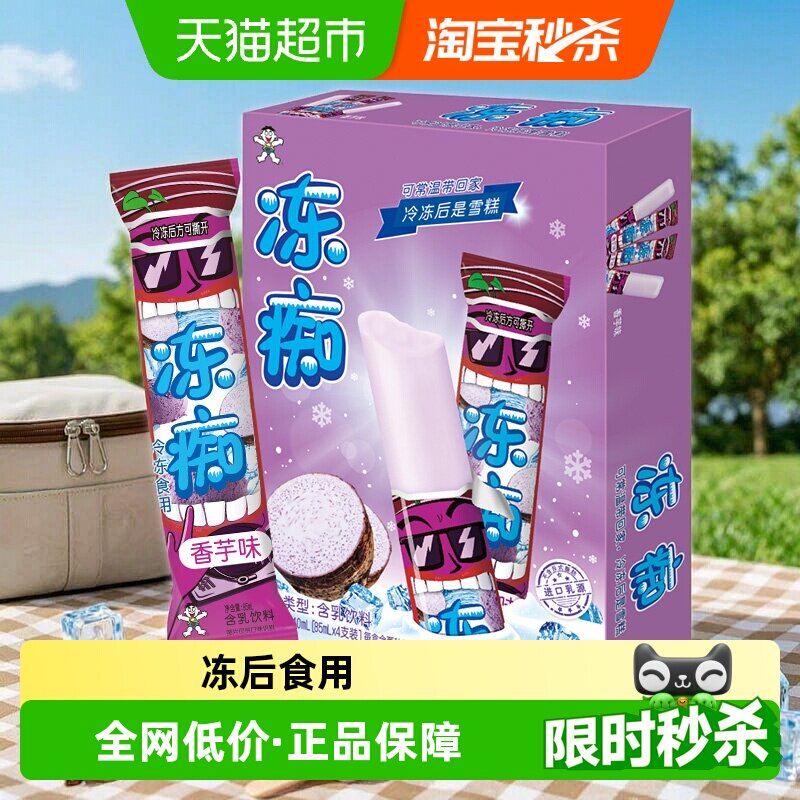 旺旺冻痴香芋冰棍夏日清爽图片