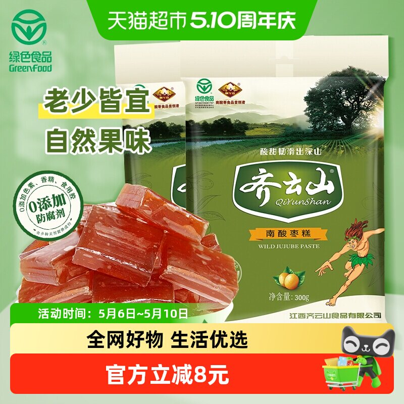 齐云山南酸枣糕酸甜健康300g*2袋美味蜜饯果干零食江西特产小吃
