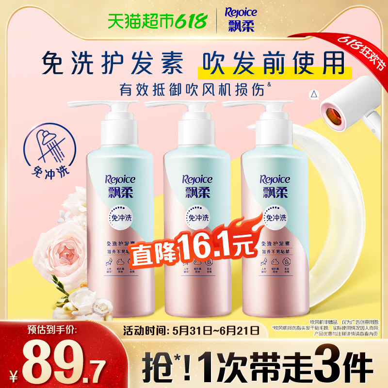 飘柔人参免洗润发乳护发素180g*3瓶顺滑水润亮泽滋养修护毛躁干枯