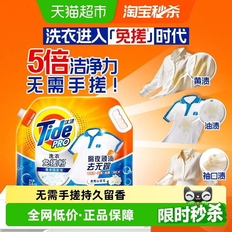 汰渍洗衣免搓粉洗衣粉非皂粉持久留香清雅山茶