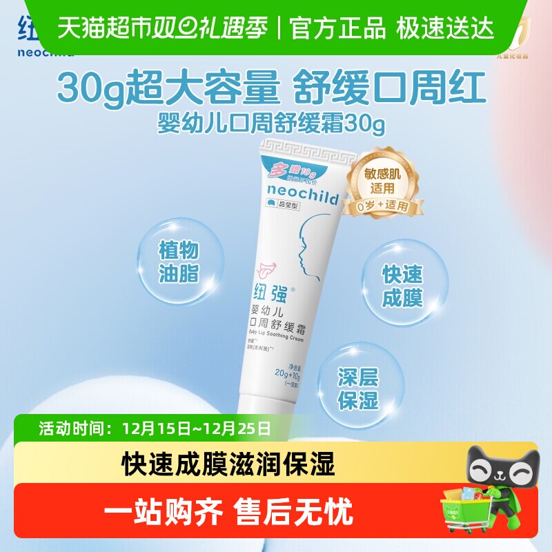 纽强婴儿宝宝专用保湿舒缓口水膏
