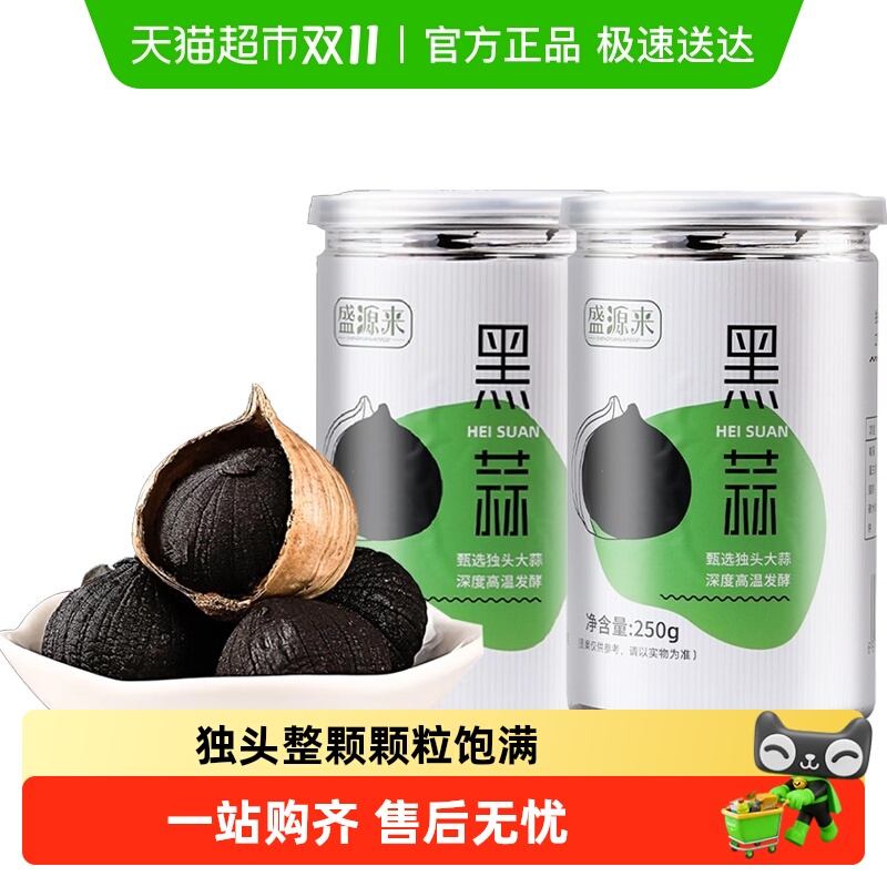 盛源来独头特级正宗紫皮黑蒜