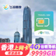 JOYTEL香港电话上网卡港澳通用4G高速9999gb流量卡1 7天