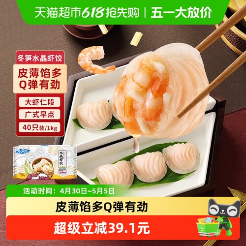 GUOLIAN冬笋水晶虾饺