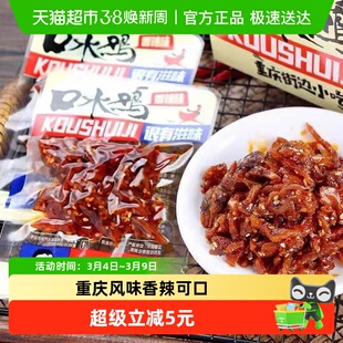 旺友辣子鸡系列口水鸡香辣味重庆特色176g休闲小吃即食鸡块零食