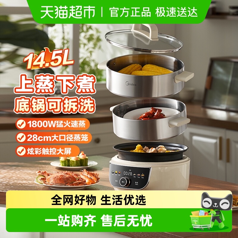 美的电蒸锅不锈钢家用多功能三层大容量智能预约全自动蒸煮一体