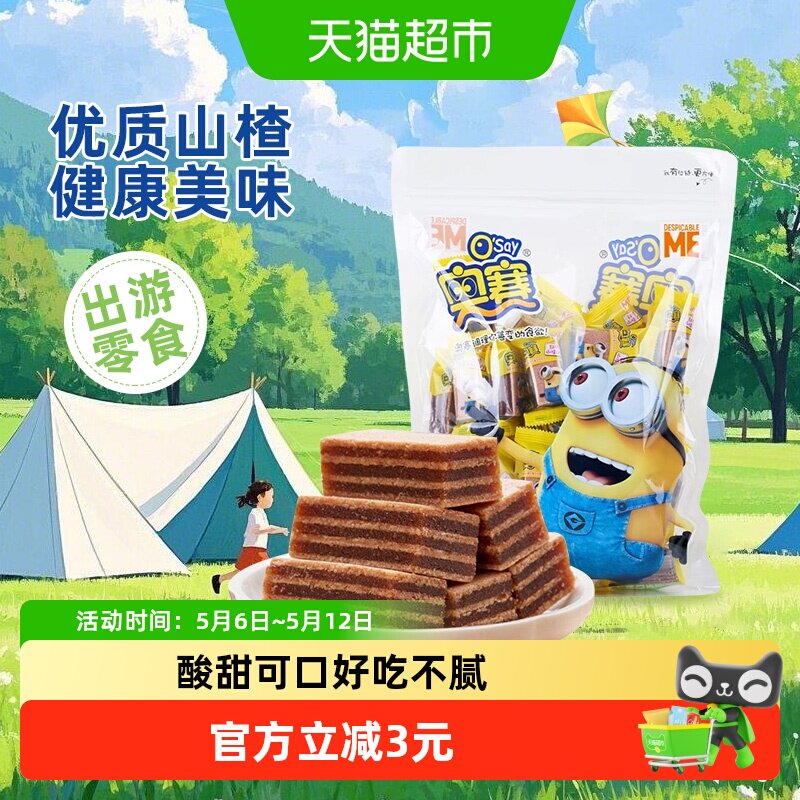 奥赛夹心山楂糕红枣山楂汉堡儿童零食蜜饯果干下午茶酸甜开胃点心