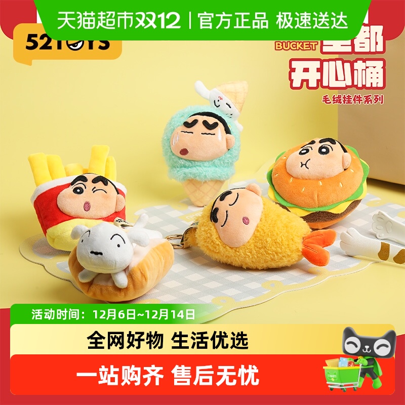 52TOYS蜡笔小新全都开心桶盲盒