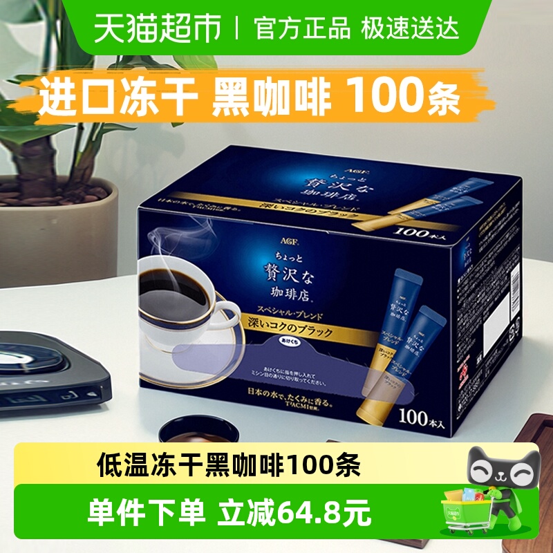 AGF奢华速溶冻干黑咖啡