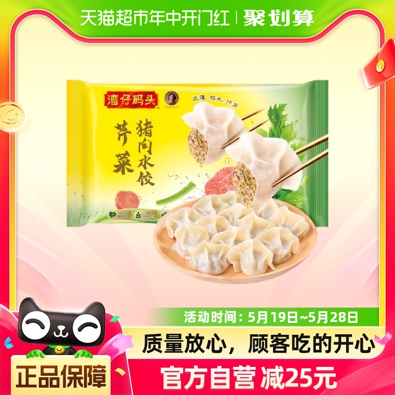 湾仔码头芹菜猪肉水饺1kg