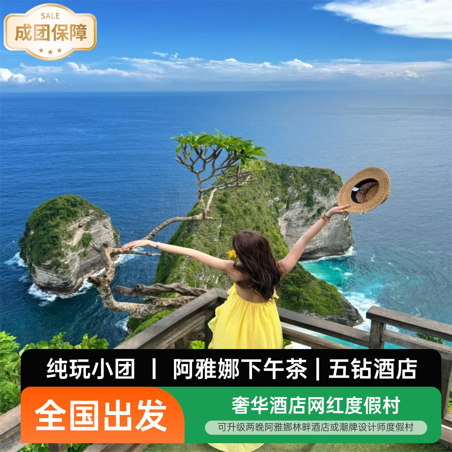 【全国出发】印尼旅游巴厘岛阿雅娜佩尼达浮潜升级五星酒店跟团游
