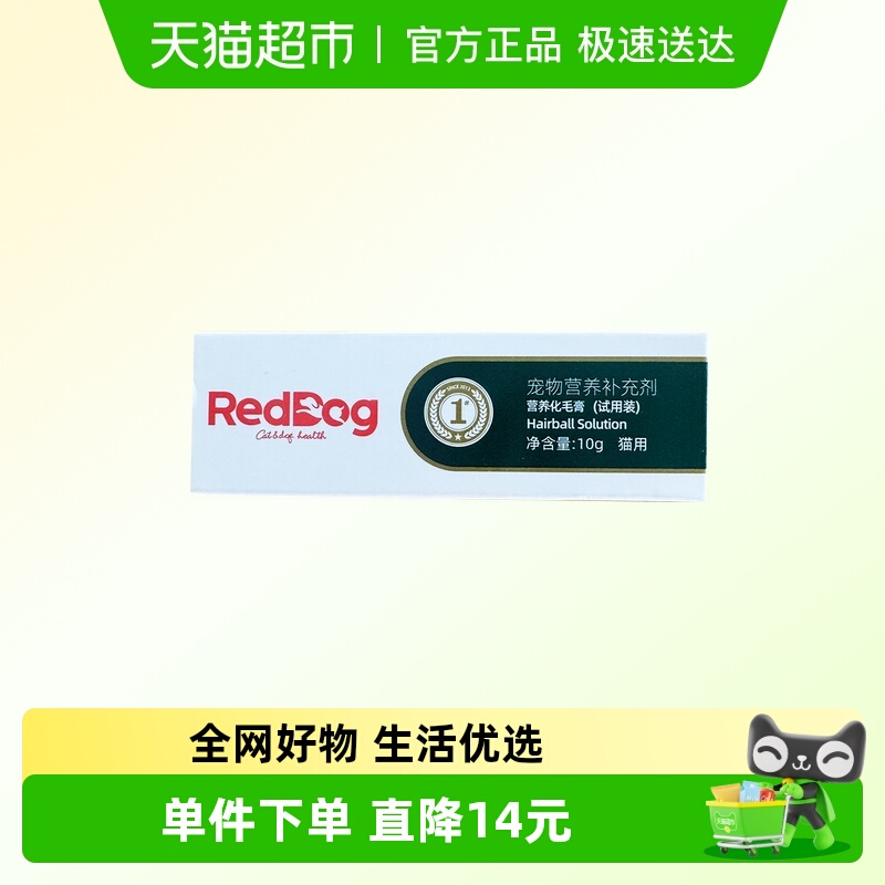 RedDog红狗营养膏化毛膏试吃猫咪狗狗宠物化毛球营养调理肠胃