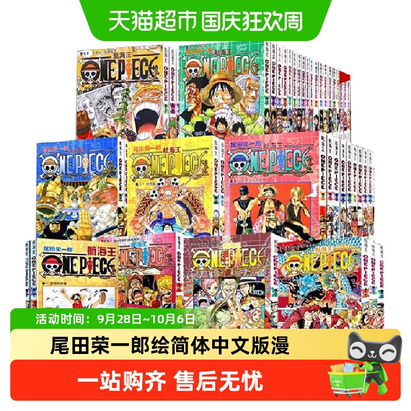 海贼王漫画书全套 航海王中文珍藏版路飞日本青春热血动画漫小说