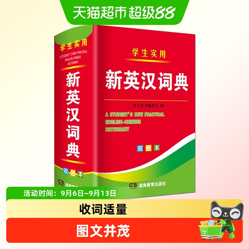 Bookuu博库双色清晰新英汉词典图片
