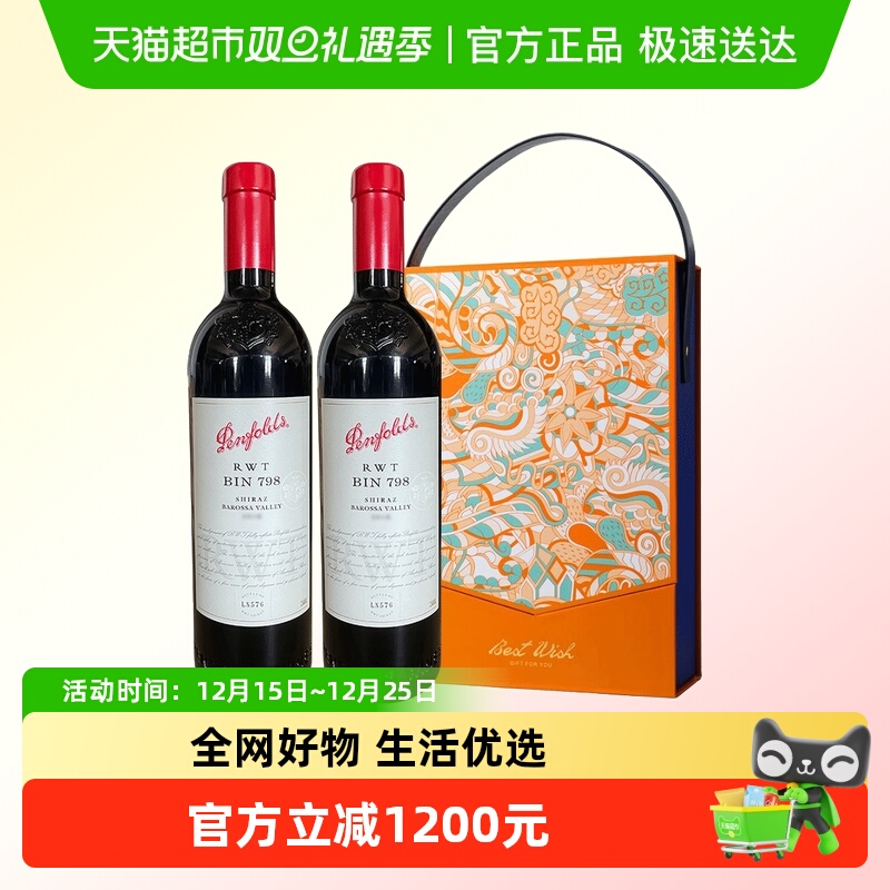 奔富RWTBIN798干红葡萄酒澳洲原瓶进口红酒750ml*2瓶送礼礼盒