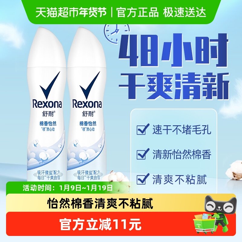 舒耐微盐爽身香体止汗喷雾棉香怡然150ml*2持久干爽去止汗露