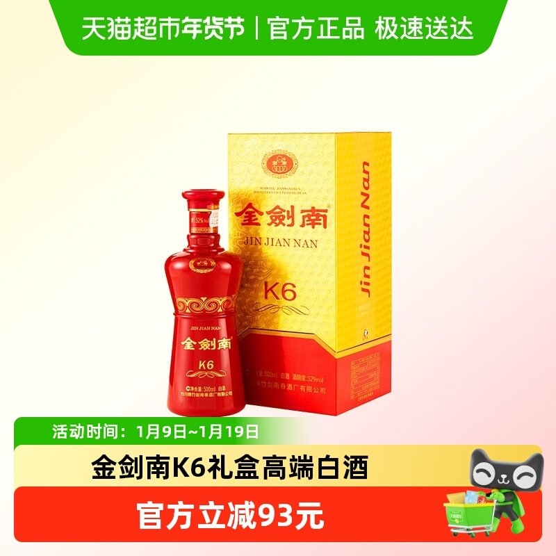 剑南春金剑南K6白酒52度 500ml 单瓶装