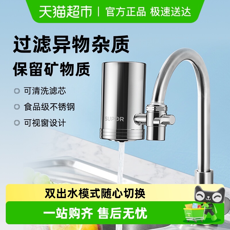 苏泊尔净水龙头