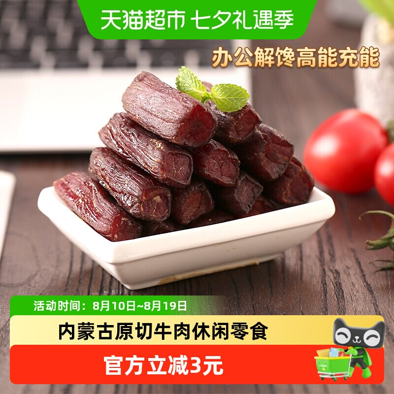 科尔沁手撕风干牛肉原味内蒙古特产办公室解馋充饥休闲零食
