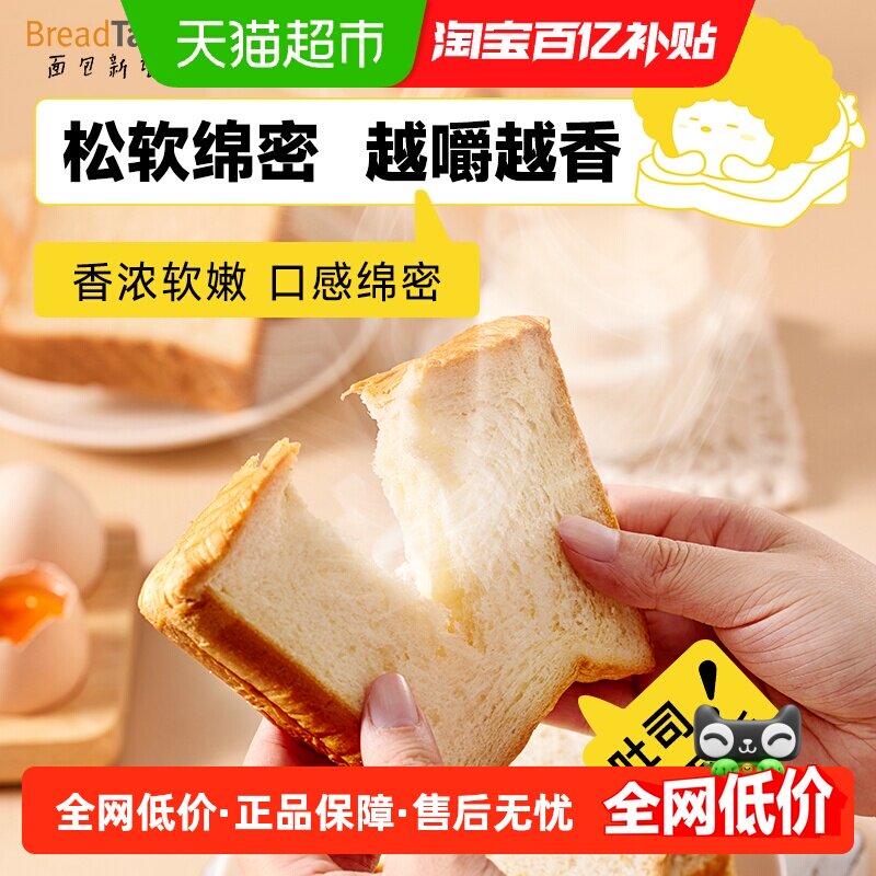 面包新语黄油牛奶厚切吐司面包营养早餐代餐三明治下午茶糕点diy