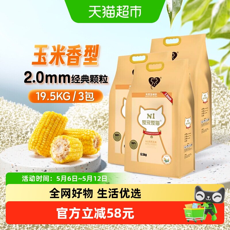 爱宠爱猫N1豆腐猫砂6.5kg&times;3包除臭无尘结团大包装玉米猫咪用品
