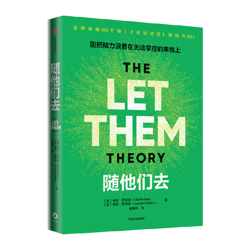 随他们去摆脱控制欲内耗焦虑
