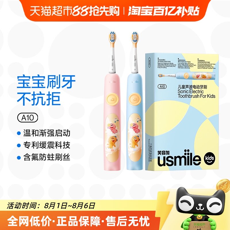usmile笑容加儿童电动牙刷A10声波自动软毛充电3-6-12岁恐龙防蛀