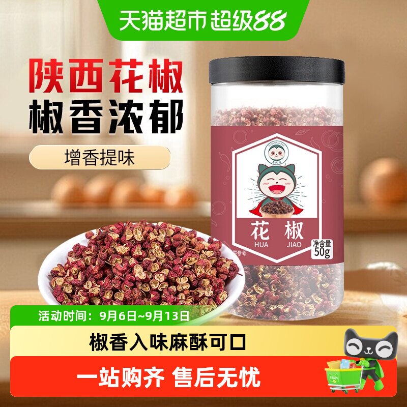 卡比兽红花椒四川汉源香叶八角桂皮青花椒麻椒粒炖卤料粉食用