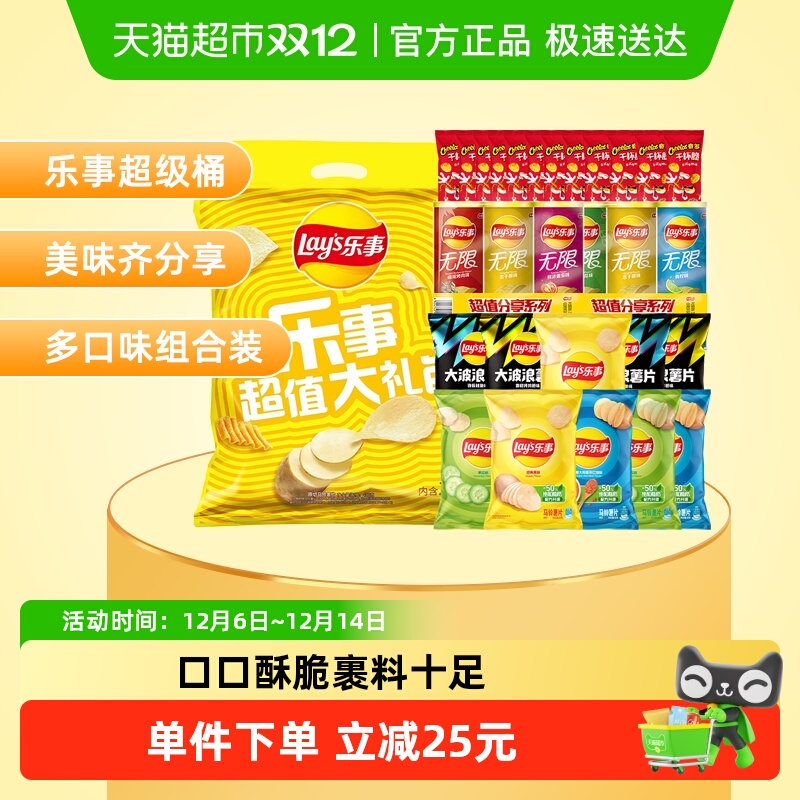 乐事超级桶混合口味薯片