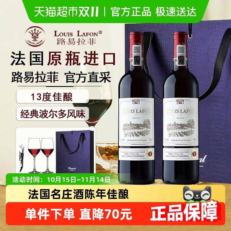 法国进口红酒路易拉菲LOUISLAFON传承正品干红葡萄酒礼盒
