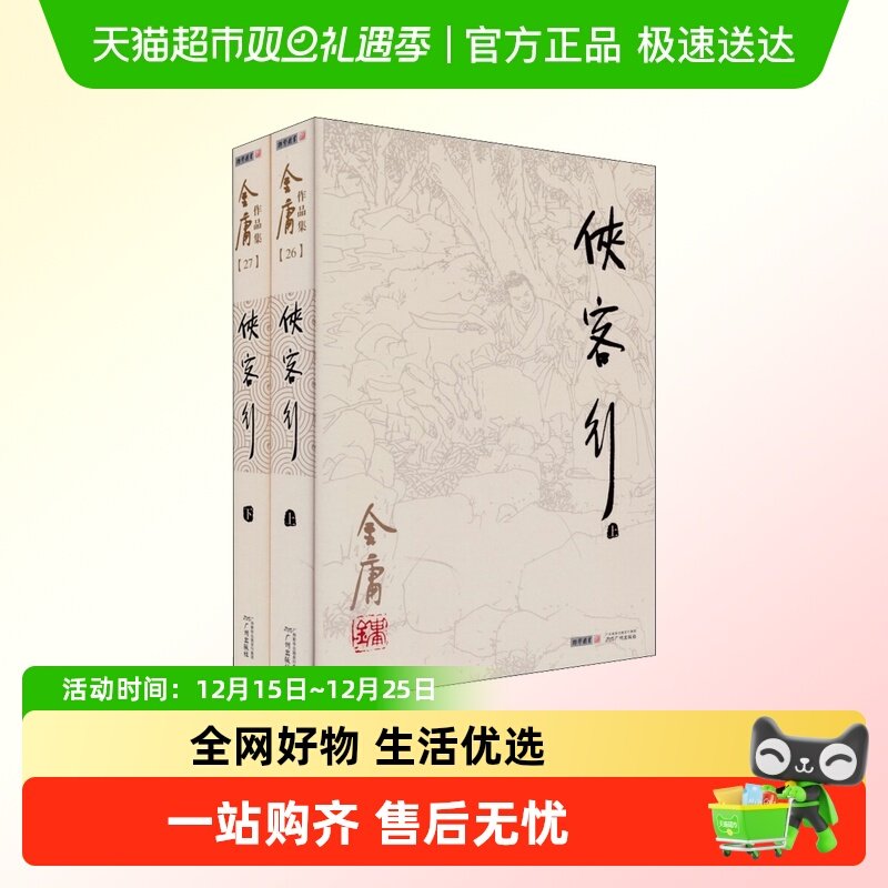 侠客行 上下 共2册 朗声旧版 金庸作品集 金庸武侠小说