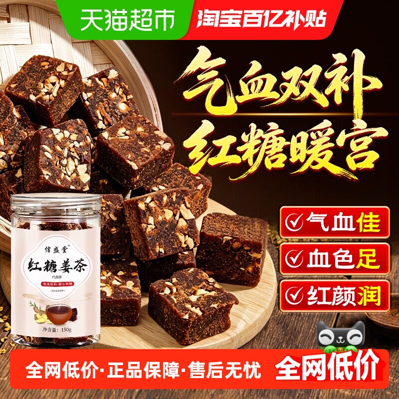 红糖姜茶大姨妈姜枣茶小黄生姜汁暖宫祛寒痛送经女友痛单独小包装