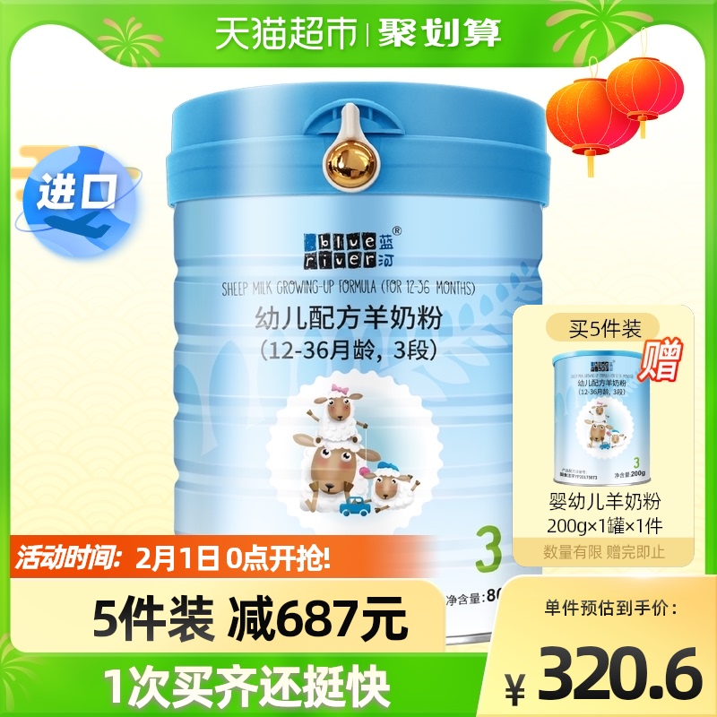 【直营】蓝河婴儿宝宝新生儿配方奶粉3段绵羊奶粉800g单罐
