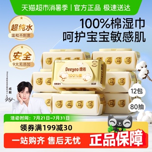 100%棉 德佑婴儿湿巾新生儿童手口专用纯棉湿纸巾家用实惠装
