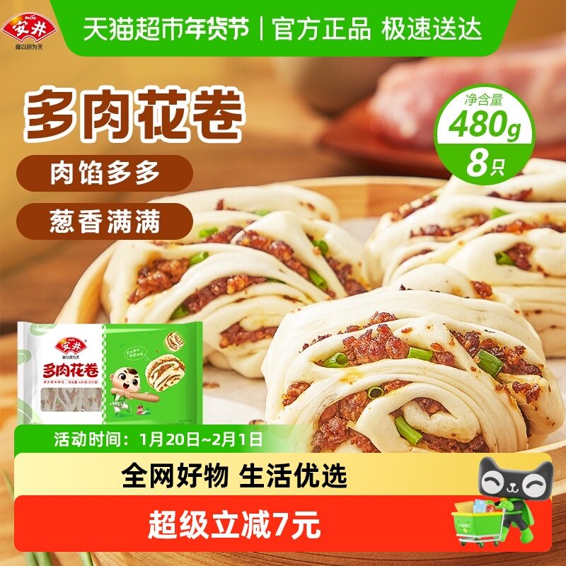安井 新品多肉花卷480g早餐半成品速食花卷馒头肉笼冷冻食品早点,粮油调味/速食/干货/烘焙,包点,淘宝优惠券,粉丝福利购,淘宝优惠卷