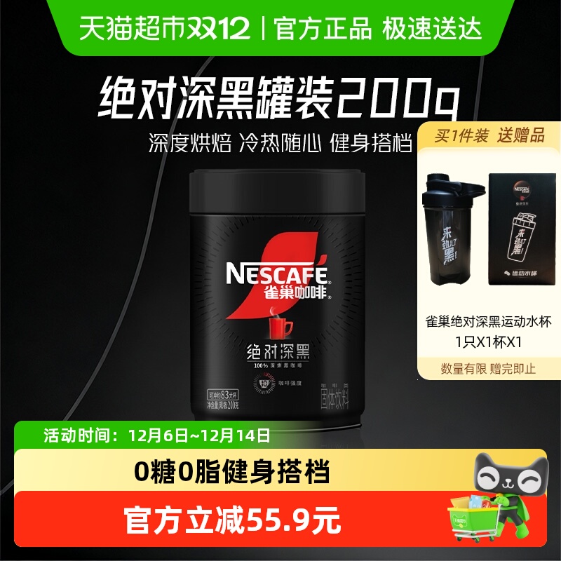 雀巢绝对深黑罐装咖啡200g×1罐