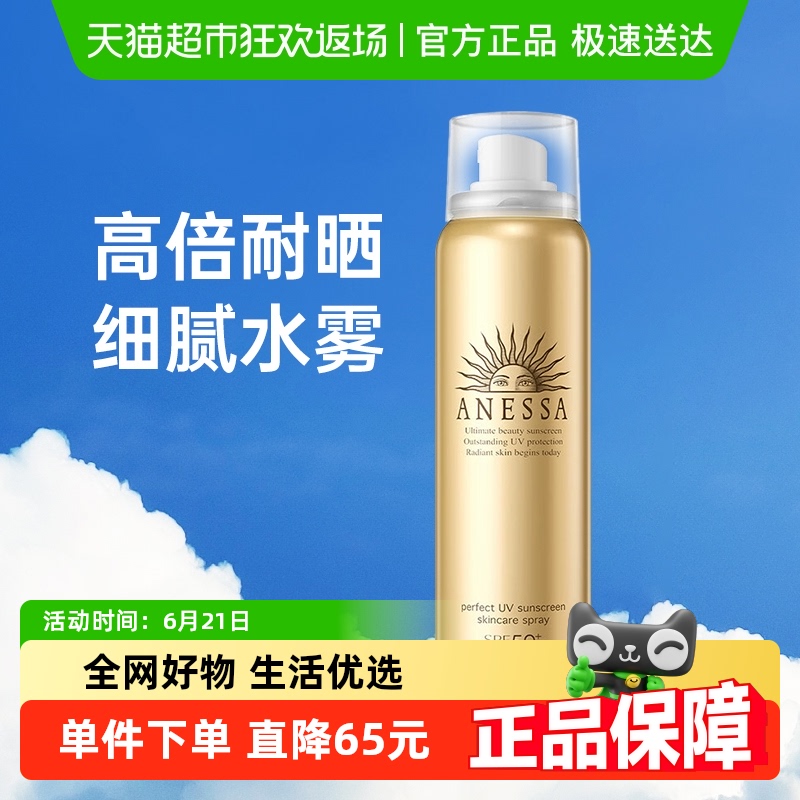 【下拉领淘金币更优惠】安热沙户外防晒喷雾60g身体防晒防紫外线